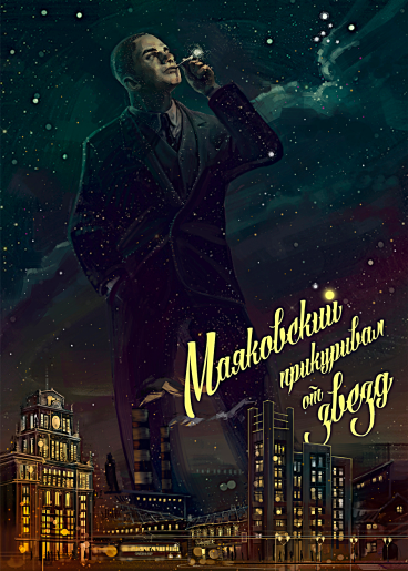 Poster Mayakovsky lit up off the star